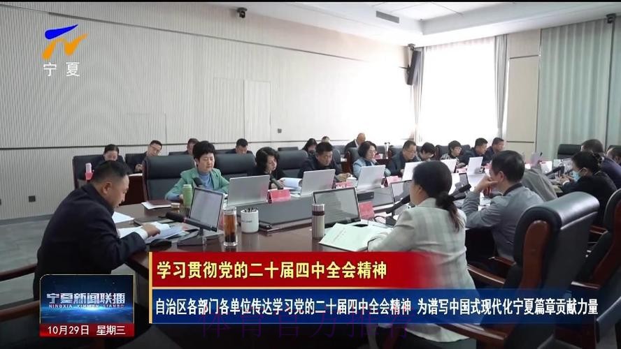体育总局举办学习贯彻党的二十届四中全会精神宣讲报告会